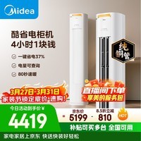 美的空调 酷省电Pro 大3匹 新一级能效变频 客厅冷暖双排铜管省电 立式柜机KFR-72LW/N8KS1-1P