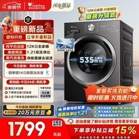 小天鹅（LittleSwan）滚筒洗衣机全自动家用 12KG大容量 超薄 TG12V28T 以旧换新 京东自营 内衣洗 一级能效