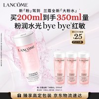 兰蔻全新粉水200ml补水保湿爽肤水护肤保湿水护肤礼盒送女友生日礼物