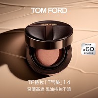 TOM FORD持妆T气垫 TF气垫粉底1.4 遮瑕控油防晒化妆品生日礼物女