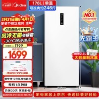 美的(Midea)无霜王176L立式家用冰柜风冷无霜变频冷藏冷冻柜电控冷柜一级能效小型冰箱BD/BC-176WEM国家补贴