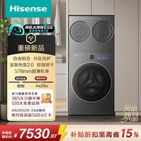 海信（Hisense）洗衣机大薄荷2.0E5S热泵洗烘三筒 分区洗全家筒三桶全自动WH120E5S+WV20G-H以旧换新家电补贴