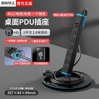 国际电工桌面PDU插排机房机柜插座防过载六位五孔电源接线板家用桌下带线插线板 【普通单段】6位总控-1平方1.8米线(黑色)