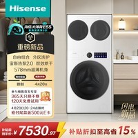海信（Hisense）洗衣机大薄荷2.0E5S热泵洗烘三筒 分区洗全家筒三桶全自动WH120E5S-1+WV20W-1以旧换新家电补贴