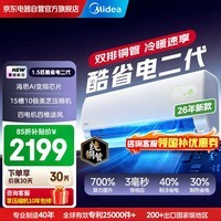 美的空调挂机酷省电二代 大1.5匹 26年新款 新一级能效变频冷暖 纯铜管卧室挂机KFR-35GW/KS2
