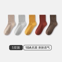 三枪（THREEGUN）【5双】袜子10A抗菌中筒袜女款柔棉防滑消臭袜纯色高弹女袜新疆棉 卡其+浅灰+姜黄+焦糖色+驼色 5双 均码