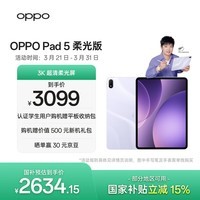 OPPO Pad 5【孙颖莎同款平板】国家补贴 12.1英寸平板电脑 天玑9400+旗舰芯 8GB+256GB 幸运紫 柔光版