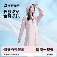 小野和子长款防晒衣女款外套夏季城市轻户外全身防晒服a2 【户外顶配加宽帽檐】冰雾粉 均码