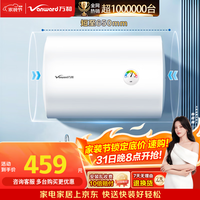 万和【小白云T4Pro】50升2200W速热免换镁棒专利防电墙出水无需断电小体积租房优选电热水器