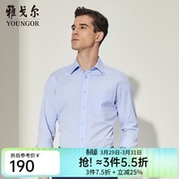 雅戈尔(YOUNGOR)长袖衬衫男免烫衬衫棉涤混纺免熨定型舒适透气 浅蓝GLNP19001IJA 40 (175/92A)