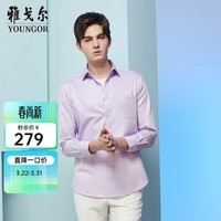 雅戈尔(YOUNGOR)长袖衬衫男素色DP免烫衬衫全棉面料舒适透气抗皱易打理新品 浅紫色 37 (165/80A)