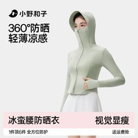 小野和子修身帽檐防晒衣女防紫外线夏季新款冰丝薄外套透气防晒服a1 【帽檐款】气泡绿 M