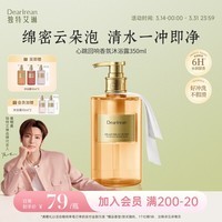 独特艾琳(Dear lrean)香氛沐浴露清洁保湿持久留香男女结婚礼物伴手礼350ml心跳回响
