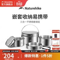 Naturehike挪客三合一不锈钢套锅便携户外露营野炊炊具厨具锅具 不锈钢本色（套锅组）