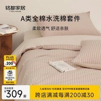 MIDO HOUSE铭都床上四件套纯棉水洗棉四季夏天被套床单床笠 小步舞曲 1.8m床笠款