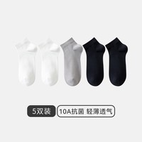 三枪(THREEGUN)10A抗菌男士袜子新疆棉透气商务休闲运动袜舒适春夏男士短筒袜 组合3:2白色+2黑色+浅灰 5双 均码 26-28(男款)