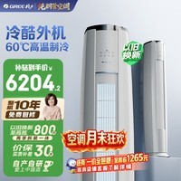 格力空调 云锦Ⅲ 3匹 新一级能效变频 纯铜管冷酷外机节能省电客厅柜机 国家补贴 KFR-72LW/NhBa1BAj