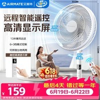 艾美特（AIRMATE）【智能遥控】七叶家用大风量落地扇电风扇台式空气循环小风扇6档暴风定时电扇高清屏显 FS30-R99