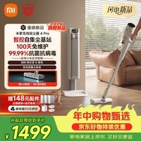 米家无线吸尘器4 Pro 230AW无损大吸力 双风道自集尘设计 价保618 家用手持吸尘清洁 吸宠物毛发