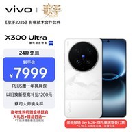 vivo X300 Ultra 16GB+512GB 银调 蔡司大师镜头群 全焦段4K 120fps 10bit Log 拍照 AI手机