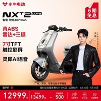小牛电动NXT2 Ultra电动自行车新国标锂电长续航通勤代步成人男女电动车 到店自提