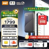 西部数据（WD）2TB NVMe 移动固态硬盘（PSSD）My Passport随行SSD type-c接口 1050MB/s 手机直连笔记本两用外接