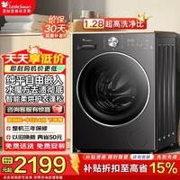 小天鹅（LittleSwan）洗衣机滚筒10公斤纯平自由嵌 预混高能水魔方除菌除螨 1.28洗净比  大容量一级能效 变频 以旧换新 滚筒单洗 水魔方洗脱一体【TG10V628AIR】