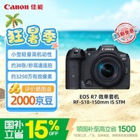 佳能（Canon）【官方旗舰】R7微单相机人像风光摄影4K视频vlog拍摄直播专业半画幅r7 18-150mm套机