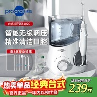 博皓（prooral）冲牙器家用台式洗牙器去结石电动牙齿冲洗器水牙线声波洁牙器 正畸牙缝清洁口腔护理 大水箱版5102 象牙白| 6支喷嘴