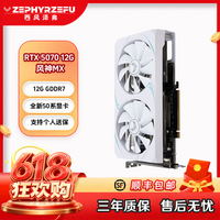 ZEPHYRZEFU全新RTX5070 12G OC浪花旗舰三风扇游戏显卡/风神MX 游戏电竞白色双风扇显卡4070SUPER 12G OC风神 RTX 5070 12G 风神MX 三年质保/个人送保