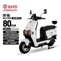台铃电动摩托车赤兔【政府补贴】72V23Ah石墨烯电池长续航80KM大动力1200W外卖通勤代步电瓶车星耀白