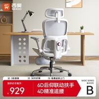 西昊B300人体工学椅电竞椅办公椅电脑椅人工力学座椅追腰联动扶手椅子 B300Pro灰 4D追腰+6D联动扶手+147°后仰+脚踏