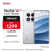 小米 手机 Redmi Note14Pro 天玑7300-Ultra 国家补贴 IP68 8+256 镜瓷白 红米5G手机 note13pro迭代款