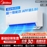 美的（Midea）【保价618】空调挂机 酷省电系列 新一级能效全直流变频冷暖除湿 卧室壁挂式空调 家电以旧换新 酷省电Ultra 1.5匹 变频冷暖一级能效省电46%