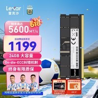 雷克沙（Lexar）DDR5 5600 24GB 笔记本内存条 普条单条