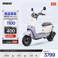 ZEEHO极核新国标电动自行车MO2i锂电智能踏板电自电动车长续航通勤代步 MO2i锂电48v24ah(颜色到店选) 颜色到店选