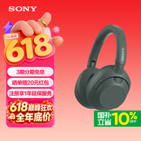 索尼（SONY）WH-ULT900N 重低音头戴式降噪蓝牙耳机ULT WEAR耳机 电脑笔记本网课游戏耳麦 礼物送男女友学生 WH-ULT900N森林灰