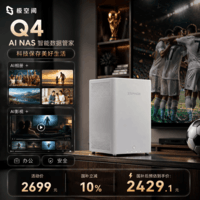 极空间家庭存储Q4 X86架构4盘位AI NAS网络存储智能娱乐影音办公私有云服务器