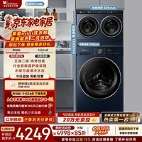 小天鹅(LittleSwan)迷你小乌梅 家庭mini洗衣房 滚筒洗衣机全自动家用 2+10KG TG10VE00 三筒分区洗 内衣洗 京东自营