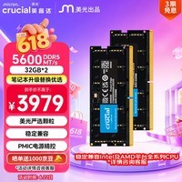 英睿达（crucial）64GB（32GB×2）DDR5 5600 笔记本内存条 美光（原镁光）原厂颗粒 AI电脑配件