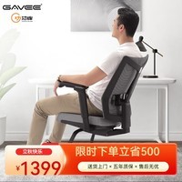 GAVEE 人体工学弓型椅 电脑椅办公椅家用学习人体工学椅书桌椅 灰色座垫固定功能升降扶手 现货