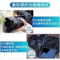 佳能(Canon) EOS 6D Mark II 6D2 单反相机 单反机身套机 全画幅专业单反套机 6D2拆单机身HK(不带镜头) 官方标配(送32g卡+钢化膜)
