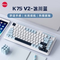 珂芝（KZZI）K75V2三模客制化机械键盘无线蓝牙有线电竞游戏家用办公82键RGB灯光PBT键帽Gasket冰川蓝风雨轴V2