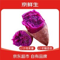 京鲜生广西紫罗兰紫薯净重5斤单果100-400g  紫心地瓜新鲜蔬菜 源头直发