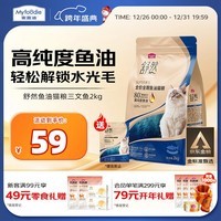 麦富迪猫粮 舒然鱼油美毛成幼猫粮高蛋白 美毛长肉亮毛护肤 三文鱼2kg
