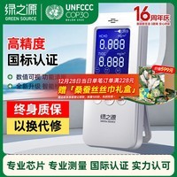 绿之源甲醛检测仪2.0增强版室内空气质量检测仪测甲醛仪器家用测试仪