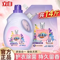 立白洁多芬洗衣液香味持久除菌除螨洁净去渍家用宿舍适用 【14斤组合装】香氛洗衣液