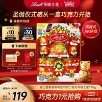 瑞士莲圣诞倒数日历巧克力 幸福之家礼盒170g AR体验版 糖果 圣诞礼盒