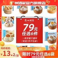 广州酒家早餐食品面点 手抓饼包子饺子烧麦虾饺馒头【任选6袋】半成品速食 虾饺160g(8个装)