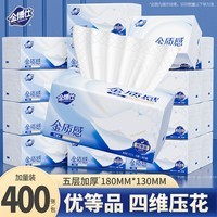 金博仕金质感抽纸巾五层家用餐巾纸面巾纸擦手卫生纸 5层 400张*6包